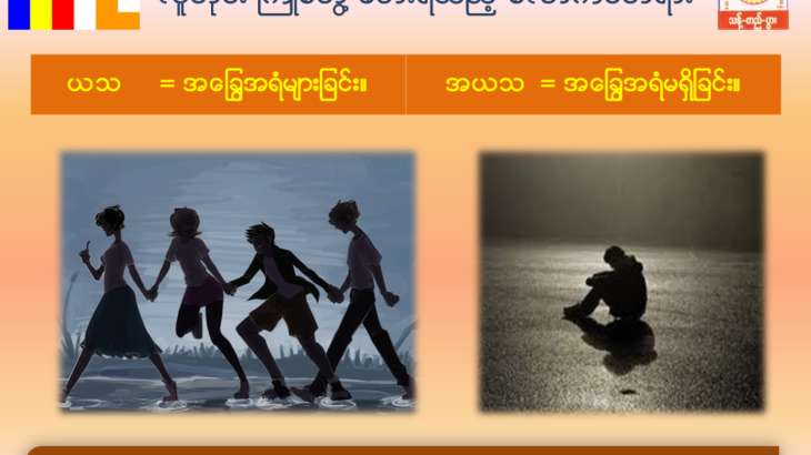 ယသော အယသော