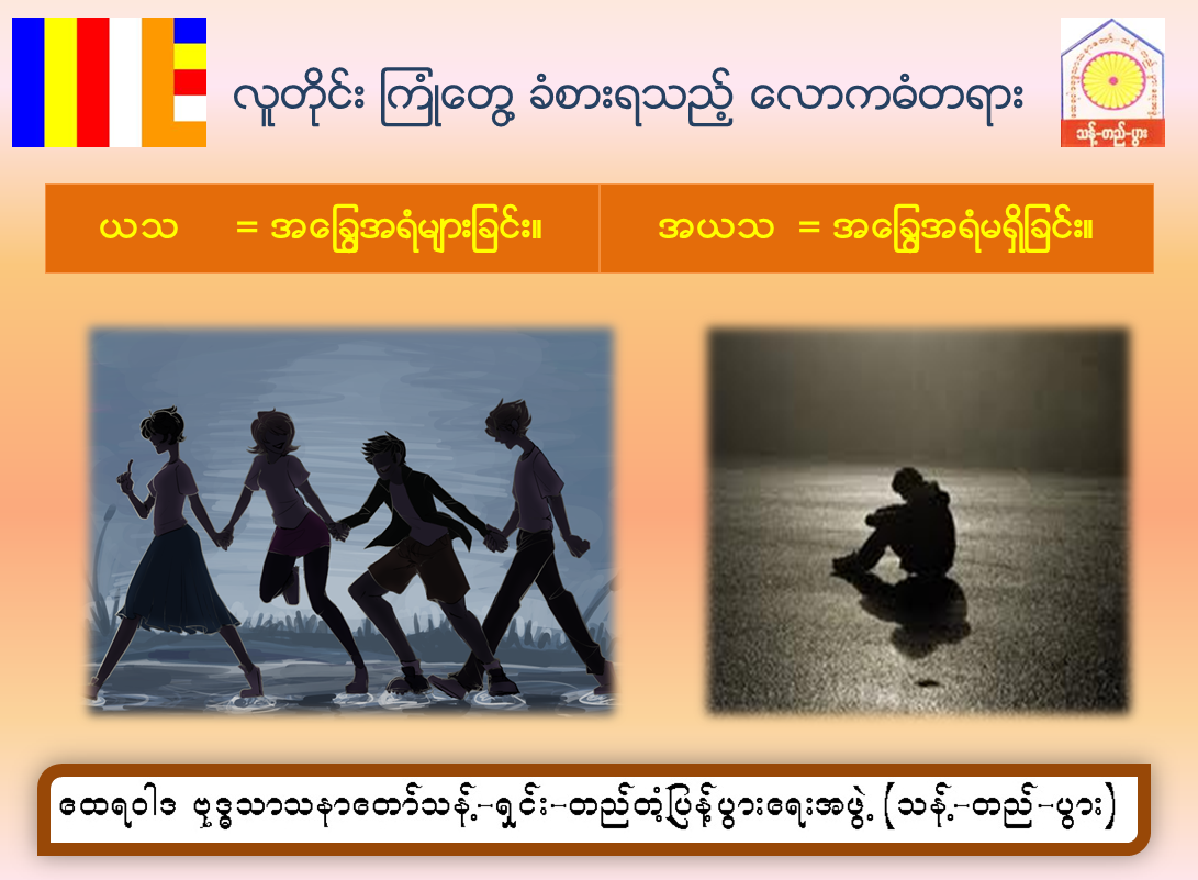 ယသော အယသော